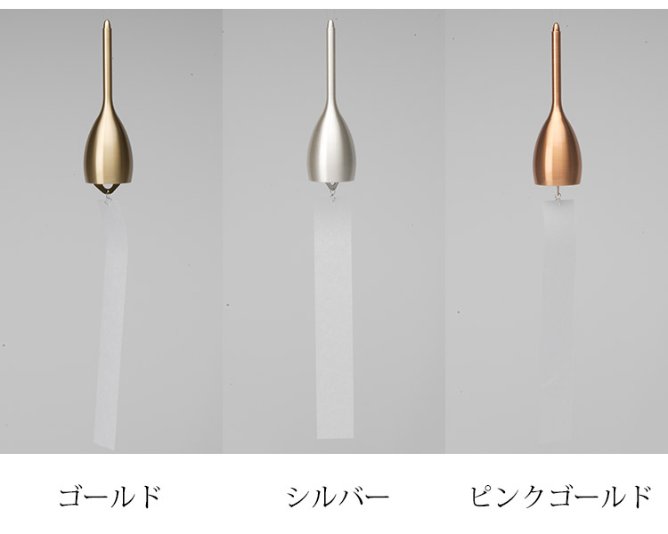 能作 風鈴 スリム｜日本製 ふうりん 真鍮 おしゃれ シンプル かわいい 高級感 スタ...