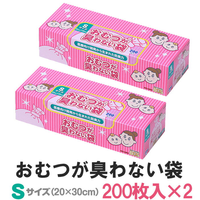 2個セット 驚異の防臭袋BOS 箱型 Sサイズ 200枚入×2 キャラクターデザインパッケージ/クリロン化成【送料無料】【ポイント2倍】【5/21】【ASU】