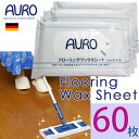 3個セット Auro フローリングワックスシート（20枚入）/アウロ（NKW）【送料無料】【ASU】