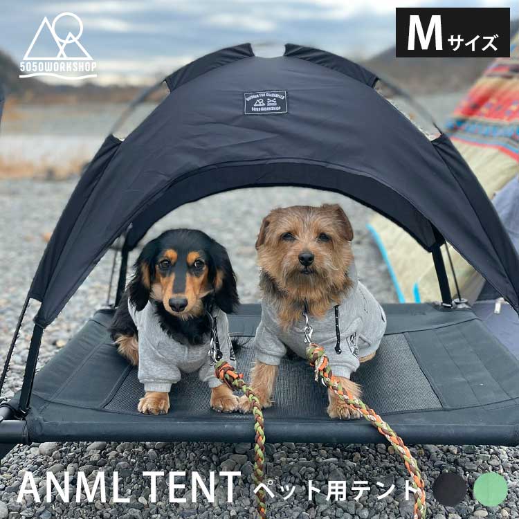 犬用テント｜ペットと行くキャンプ！ベッドにもなるアニマルテントの