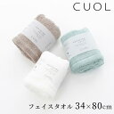 CUOL タオルではじめるスキンケア フェイスタオル 34×80cm HARTWELL 日本製（HRWL）【ポイント2倍】【5/8】【ASU】