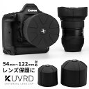 KUVRD ユニバーサルレンズキャップ2.0 カバード【送料無料】【ポイント2倍】【7/16】