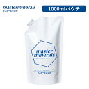 masterminerals マスターミネラル 1000ml 100%天然 無添加 無害 洗浄 除菌消臭 食品OK【送料無料】【海外×】【ポイント5倍】【5/2...