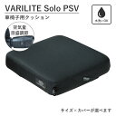 バリライト ソロPSV 車椅子用クッション 2年保証 空気量調節 振動吸収 丸洗い可 VARILITE Solo PSV（YUKT）【送料無料】【ポイント2倍】【5/8】【ASU】