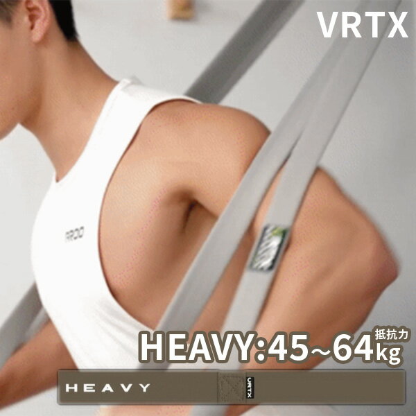 VRTX フィットネスバンド HEAVY（抵抗力45～64kg） 耐荷重1000kg 布製トレーニングバンド（JPIN）【送料無料】【ASU】