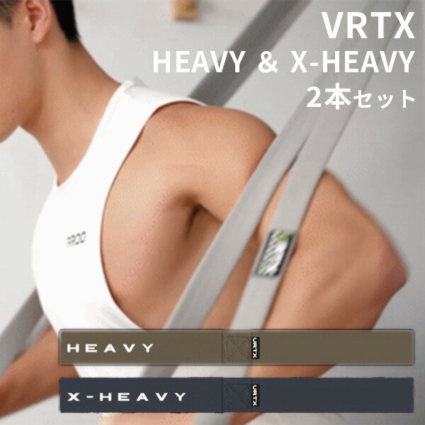 2本セット VRTX フィットネスバンド HEAVY XーHEAVY 耐荷重1000kg トレーニングチューブ トレーニングバンド 布製トレーニングバンド【送料...