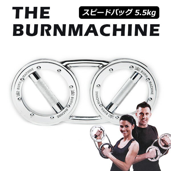1200OFFݥоݡۥСޥ ԡɥХå 5.5kg The Burn Machine ȥ졼˥󥰥ޥ ڥȥ ͭǱư/ClipperCLPPˡ̵ۡڥݥ10ܡۡ5/22ۡASUۡڳߡ