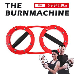 【1000円OFFクーポン対象】バーンマシン　レッド　1．8kg　The　Burn　Machine　スマートバーンマシン　トレーニングマシン　ダイエット　シェイプアップ／Clipper（CLPP）【送料無料】【ポイント10倍】【6／14】