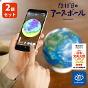 2個セット ほぼ日のアースボール Hobonichi globe セカンドモデル 地球儀