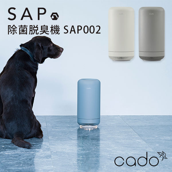 cado カドー 除菌脱臭機 SAP-002 ～10畳 SAP サップ（YYOT）【送料無料】【ポイ ...