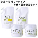 本体・詰め替え用セット きえーるD 室内用 ゼリータイプ 140g+480g|キエール 日本製 置き型 消臭 ゼリー 冷蔵庫 玄関 車 トイレ 除菌 天然成分 ...
