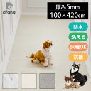 【選べる特典付】dfang ディパン 折りたためるペット専用防水クッションマット 420×100cm 5mm厚/100幅シリーズ(100×420cm ペット マット 防水マット 韓国 滑りにくい 犬用 クッション性 滑り止め 衝撃吸収 床暖房 洗える かわいい おしゃれ)【送料無料】【:636】(4)