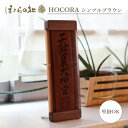 ほこらの社 HOCORA シンプルブラウン 気軽にまつる現代の「かみだな」 神棚 神札立て お札立て 壁掛け 置き型 両用 モダン 木製 御札立て 御朱印 おし...