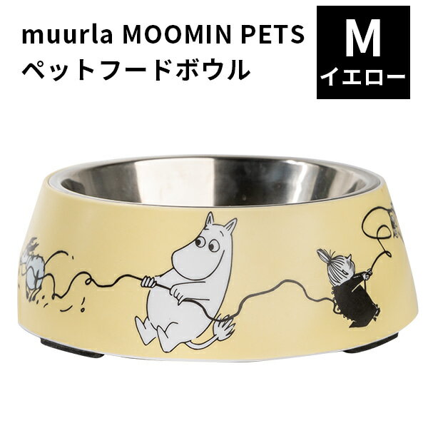 muurla MOOMIN PETS ペットフードボウル Mイエロー ムールラ ムーミン ペット（POS）【ポイント10倍】【4/9】【ASU】【海外×】