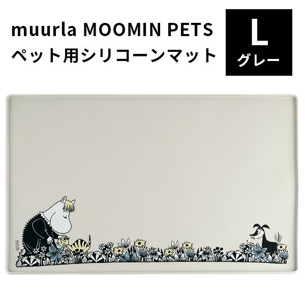 muurla MOOMIN PETS ペット用シリコーンマット Lグレー ムールラ ムーミン ペット（POS）【送料無料】【ASU】