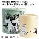 muurla MOOMIN PETS ペットフードジャー 2個セット Mイエロー＆Lグリーン ムールラ ムーミン ペット（POS）【送料無料】【ASU】