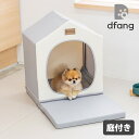 dfang ディパン 一軒家（庭付き） ペットハウス 犬小屋 室内用（LGS）