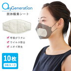 OxyGeneration マスク用固体酸素シートver1 10枚（5枚入×2セット）（BNS）【メール便送料無料】【ポイント5倍】【5/7】