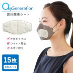 OxyGeneration マスク用固体酸素シートver1 15枚（5枚入×3セット）（BNS）【メール便送料無料】【ポイント9倍】【5/7】