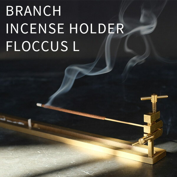 ブランチ インセンスホルダー フロッカス Lサイズ BRANCH INCENSE HOLDER FLOCCUS L お香立て WEST VILLAGE TOKYO WVT 【送料無料】【ポイント12倍】【6/13】【ASU】