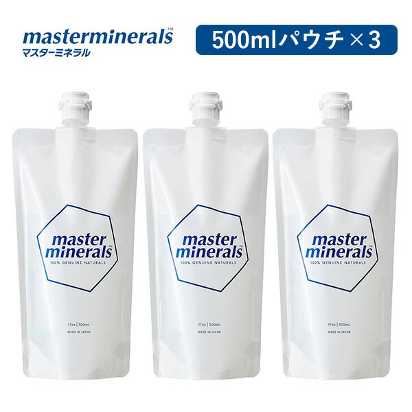 3個セット masterminerals マスターミネラル 500ml×3 100％天然 無添加 無害 洗浄 除菌消臭 食品OK（MTMR）【送料無料】【海外×】【ポイント9倍】【6/12】【ASU】