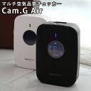 Cam.G Air ケムジエアー マルチ空気品質チェッカー 防災用品 キャンプ場 ライト 非常ベル【送料無料】【海外×】【ポイント2倍】【5/22】