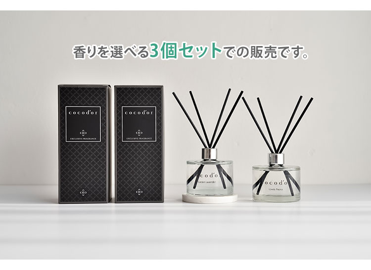 【700円OFFクーポン対象】選べる3個セット　ココドール　シグネチャー　リードディフューザー　200mL　cocodor　Signature　diffuser（CCD）【送料無料】【海外×】
