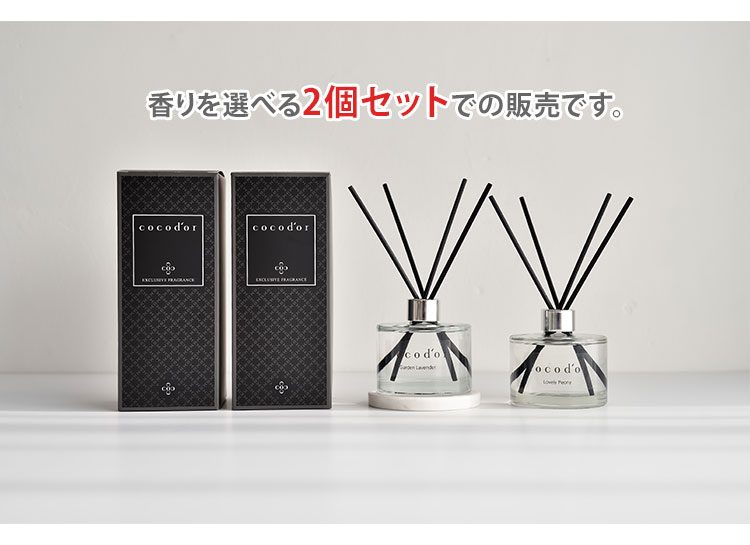 【300円OFFクーポン対象】選べる2個セット　ココドール　シグネチャー　リードディフューザー　200mL　cocodor　Signature　diffuser（CCD）【送料無料】【海外×】