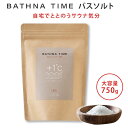 BATHNA TIME バスソルト 750g 15回分 バスナタイム BHT 大容量版 浴用化粧料（MONC）【メール便送料無料】【ポイント5倍】【5/8】【DM】