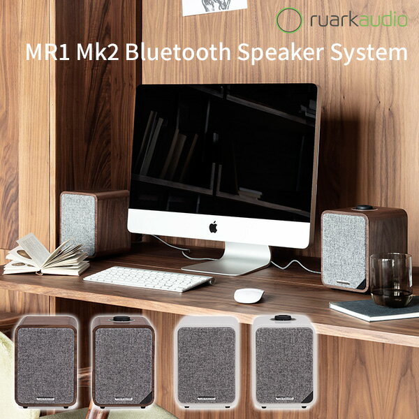 楽天インテリア雑貨　フラネ flanerruarkaudio MR1 Mk2 Bluetooth Speaker System ルアークオーディオ 2wayスピーカー Bluetooth対応（DFN）【送料無料】【海外×】【代引き不可】【ASU】