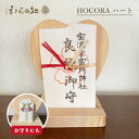 ほこらの社 HOCORA ハート 気軽にまつる現代の「かみだな」 神棚 モダン 木製 御札立て 神札立て お札立て お守り 縁結び 御朱印 おしゃれ かわいい ...
