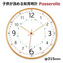 【予約：6月上～】KISHIMA パスレル キッズウォールクロック Passerelle 知育時計 壁掛け時計 キシマ【送料無料】【ASU】