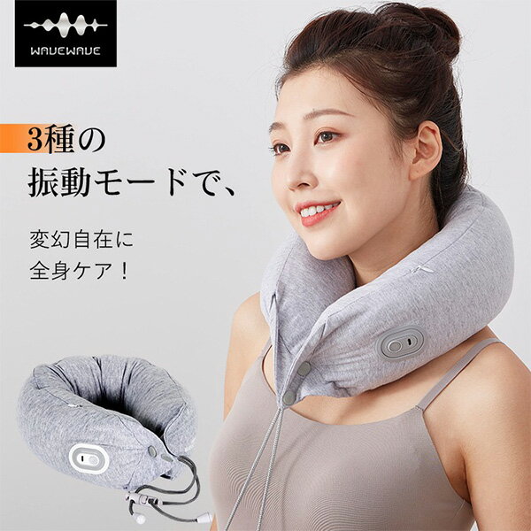 【1000円OFFクーポン対象】WAVE WAVE リラックス ネック ピロー 電動ピロー RELAX NECK PILLOW（HSOK）【送料無料】【海外×】【ポイント10倍】【6/11】【ASU】