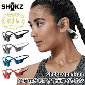 SHOKZ OpenRun ショックス オープンラン 骨伝導イヤフォン|IP67防塵防水 ワイヤレス 骨伝導イヤホン 急速充電対応 ランニング スポーツ 耳を塞がない オープンイヤー 骨伝導生活【送料無料】【ポイント15倍】【5/8】【海外×】【NY】【着後G】