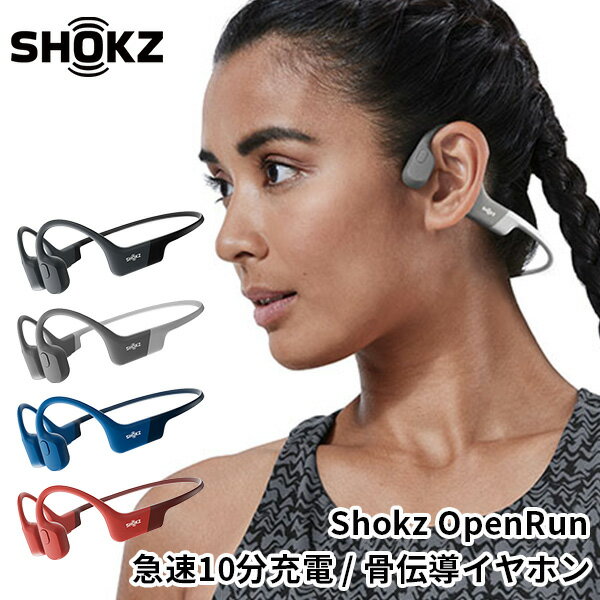 SHOKZ OpenRun ショックス オープンラン