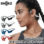 SHOKZ OpenRun ショックス オープンラン 骨伝導イヤフォン IP67防塵防水 ワイヤレス 骨伝導イヤホン 急速充電対応 ランニング スポーツ 耳を塞がない オープンイヤー（FOCP）【送料無料】【ポイント10倍】【5/8】【海外×】【ASU】【NY】