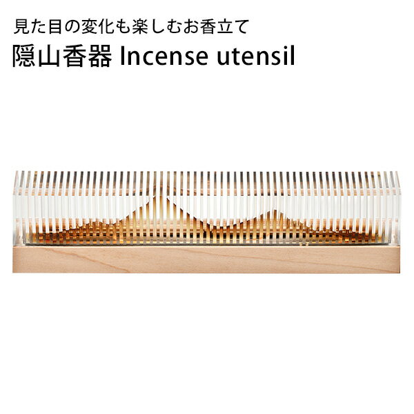 お香立て 隠山香器 Incense utensil -INZANKOKI- お香立て リラックス 東京ラクオカ インセンス こう（ALCC）【送料無料】【海外×】【ポイント2倍】【6/13】【ASU】