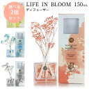 【300円OFFクーポン対象】選べる2個セット アシュレイ＆バーウッド LIFE IN BLOOM ディフューザー 150ml ASHLEIGH＆BURWOOD DIFFUSER/ニシカワ【送料無料】【ポイント10倍】【4/22】【海外×】