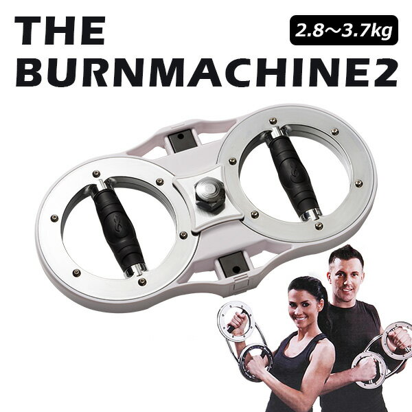バーンマシン2 2.8～3.7kg The Burn Machine トレーニングマシン 筋トレ 有酸素運動/Clipper（CLPP）【送料無料】【ポイント10倍】【6/12】【ASU】【海外×】