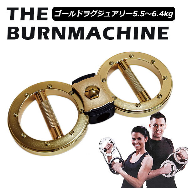 【3/7 TBSテレビ「モニタリング」紹介】バーンマシン ゴールドラグジュアリー 5.5～6.4kg The Burn Machine トレーニングマシン 筋トレ 有酸素運動/Clipper（CLPP）【送料無料】【ポイント12倍】【5/22】【ASU】【海外×】