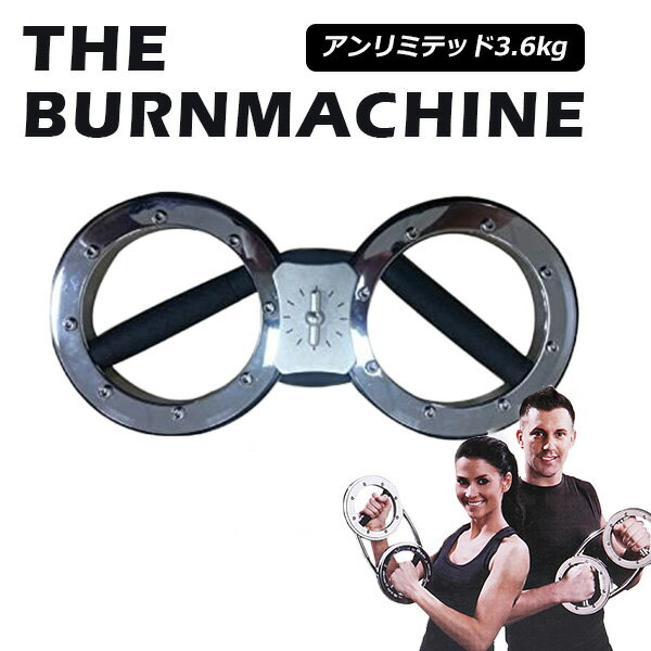 【1000円OFFクーポン対象】バーンマシン アンリミテッドマシン 3.6kg The Burn Machine トレーニングマシン 筋トレ 有酸素運動/Clipper（CLPP）【送料無料】【ポイント10倍】【5/22】【ASU】【海外×】