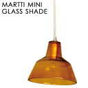 ハモサ マルティ(旧スナフキン) ミニ グラスシェードランプ(1灯) アンバー/MARTTI MINI LAMP GRASS SHADE/Hermosa【送料無...