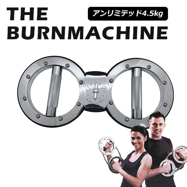 【1000円OFFクーポン対象】バーンマシン アンリミテッドマシン 4.5kg The Burn Machine トレーニングマシン 筋トレ 有酸素運動/Clipper（CLPP）【送料無料】【ポイント10倍】【5/22】【ASU】【海外×】