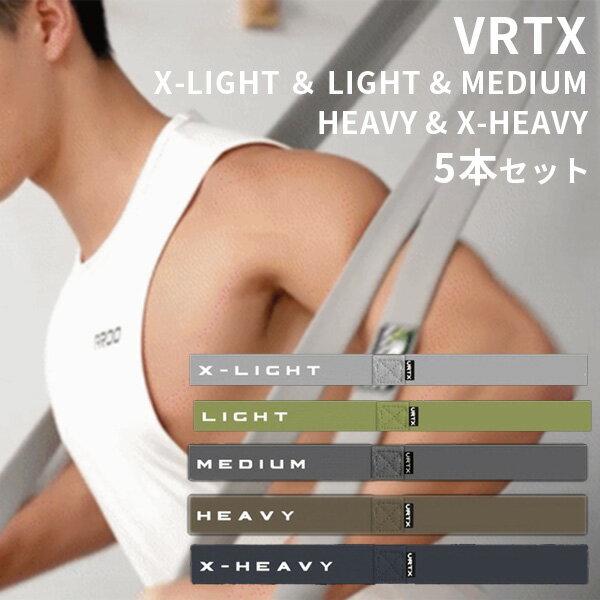 5本セット VRTX フィットネスバンド XーLIGHT LIGHT MEDIUM HEAVY XーHEAVY 耐荷重1000kg 布製トレーニングバンド（JPIN）【送料無料】【ポイント5倍】【5/21】【ASU】