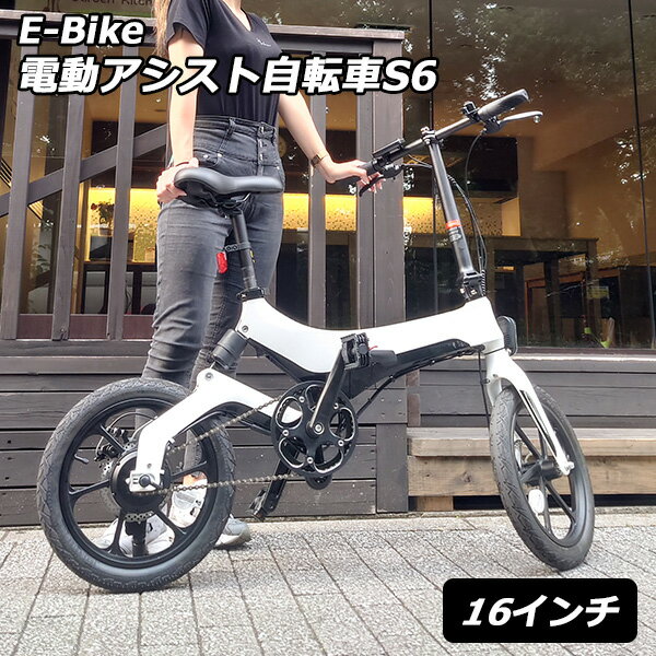 5/16 9:59ꥯݥۡưȼž֡ONEBOT E-Bike 16 ưȼž S6 ޤꤿ ưž֡bclˡ̵ۡڳߡۡԲġۡڥ᡼ľ