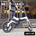 【電動アシスト自転車】ONEBOT E-Bike 16インチ 電動アシスト自転車 S6 折りたたみ 電動自転車【送料無料】【海外×】【代引き不可】【メーカー直送...