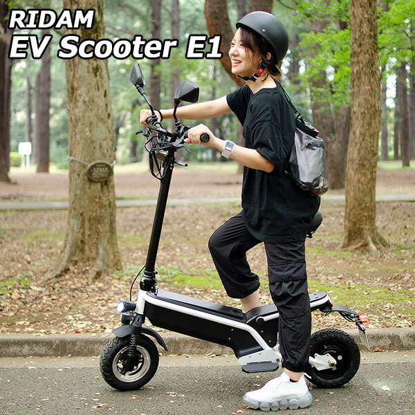 【5/31 10時迄★限定クーポン有】RIDAM EV Scooter E1 電動バイク 電動スクーター 10インチ 公道走行可能 ライダム 小型 1人乗り（bcl）【送料無料】【海外×】【代引き不可】【メーカー直送】【一般原動機付自転車】