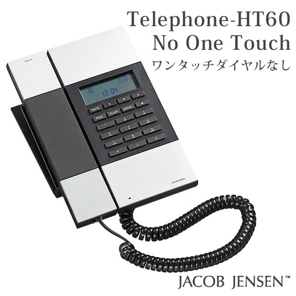 HT60 No One Touch 電話機 ワンタッチダイヤルなし Telephone/JACOB JENSEN（POS）【送料無料】【ポイント10倍】【5/21】【ASU】