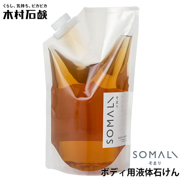 木村石鹸 SOMALI ボディ用液体石けん 詰替え 1L リフィル 40764｜きむらせっけん 日本製 そまり 全身 ボディソープ 液体 リキッド ポンプ式 バス 浴室 子供 大人 敏感肌 自然 ナチュラル【送料無料】【海外×】【ポイント10倍】【p1212】