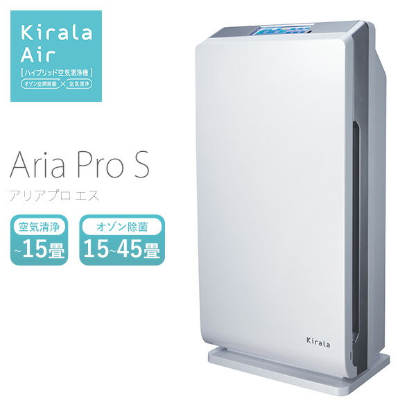 Kirala Air Aria Pro S(キララエアー アリアプロ エス) KAH-129 業務用 ハイブリッド空気清浄機 オゾン空間除菌×空気清浄【送料無料...